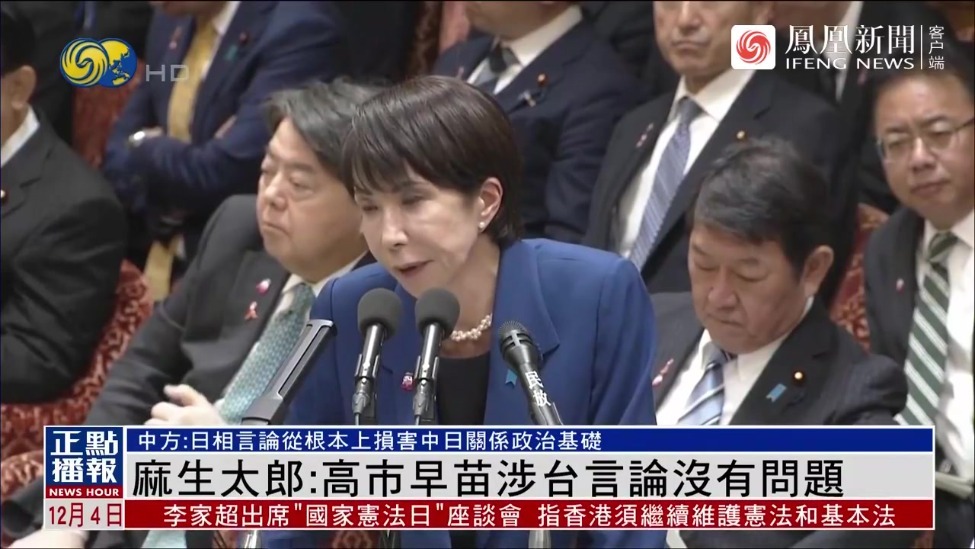 冥顽不灵！麻生太郎妄称：高市早苗涉台言论“无害”