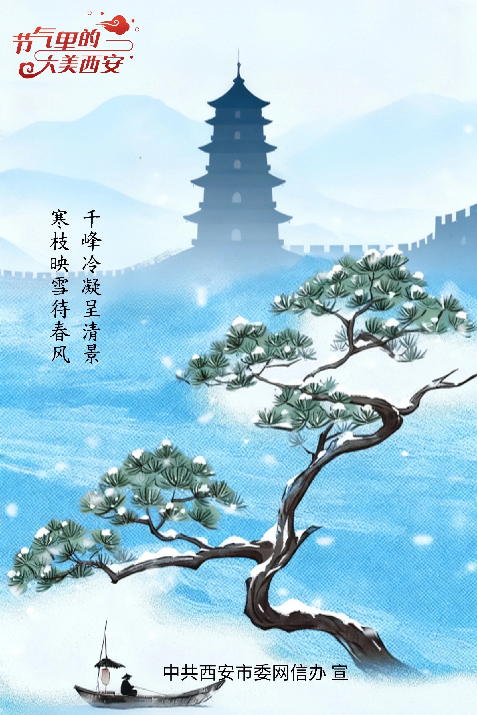 节气里的大美西安|今日大雪 岁暮天寒问冬安