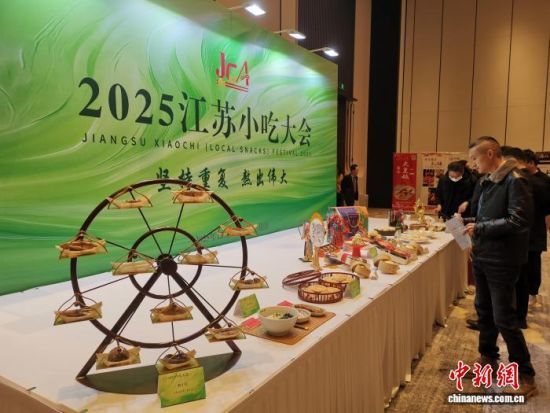 12月3日，2025江苏小吃大会在江苏昆山举行。江苏省餐饮行业协会 供图
