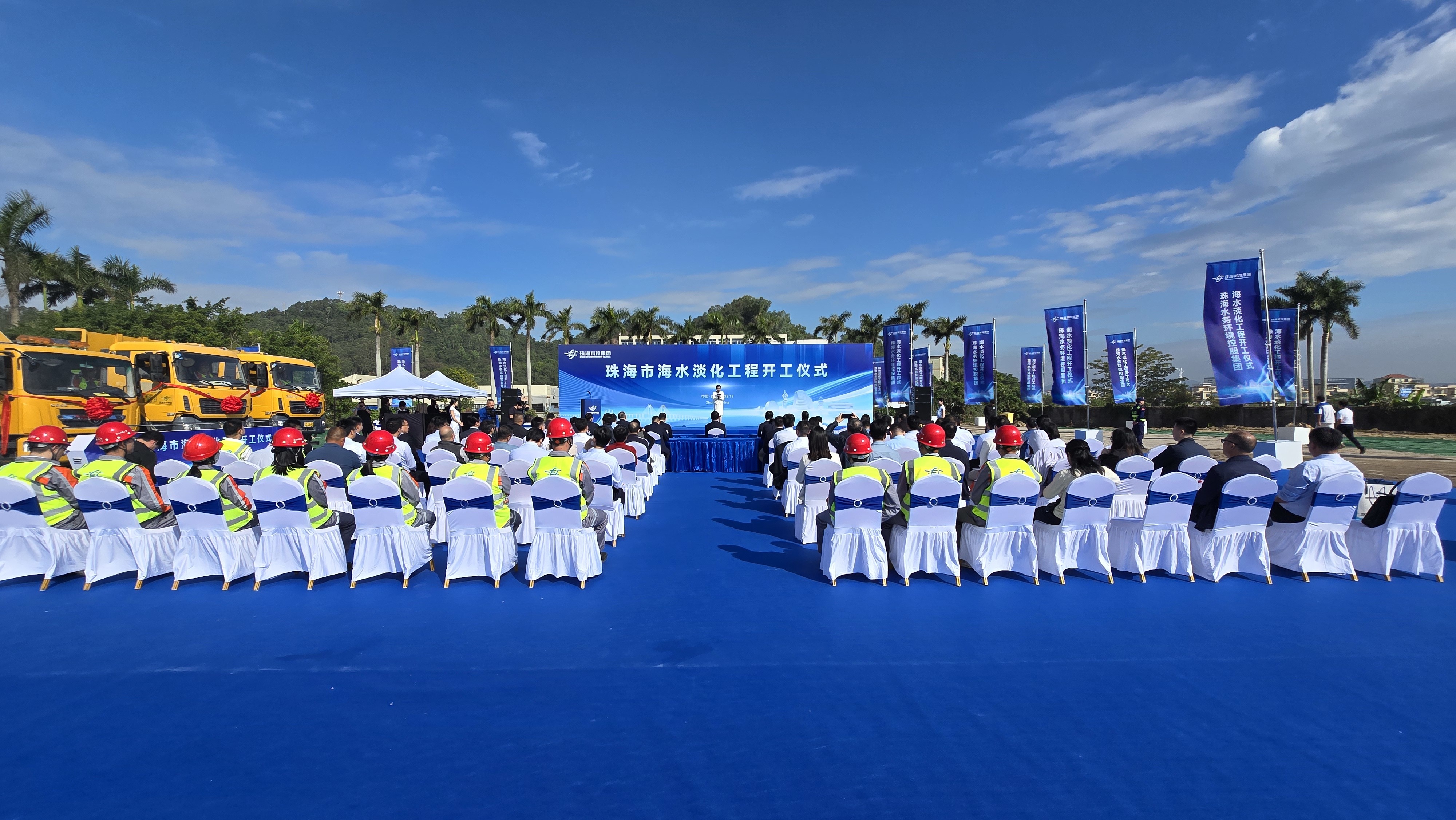广东最大海水淡化项目在珠开工 “平急两用”为珠琴澳供水上“双保险”