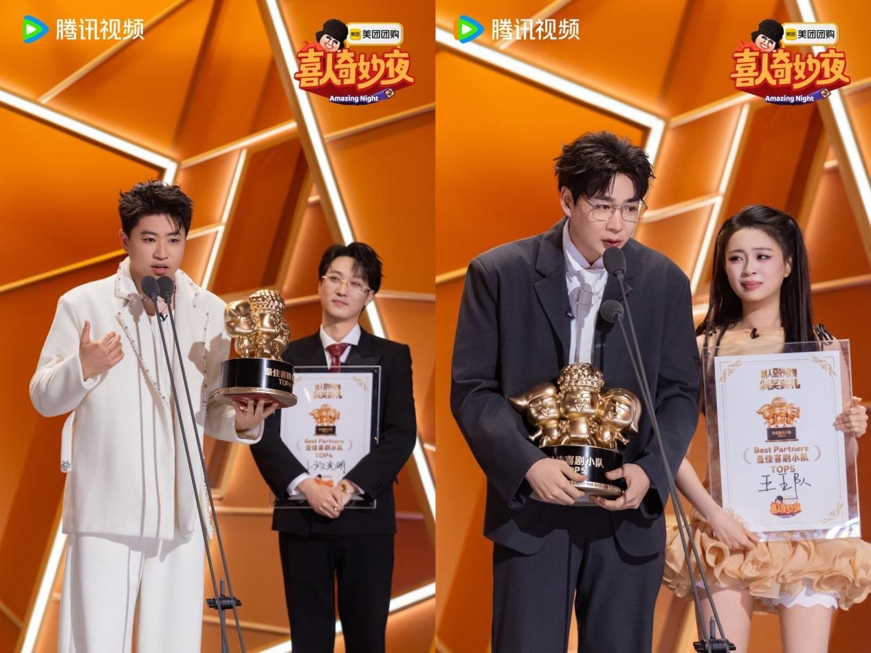 《喜人奇妙夜》第二季圆满收官!喜剧列车欢乐靠站,快乐人生永不散场