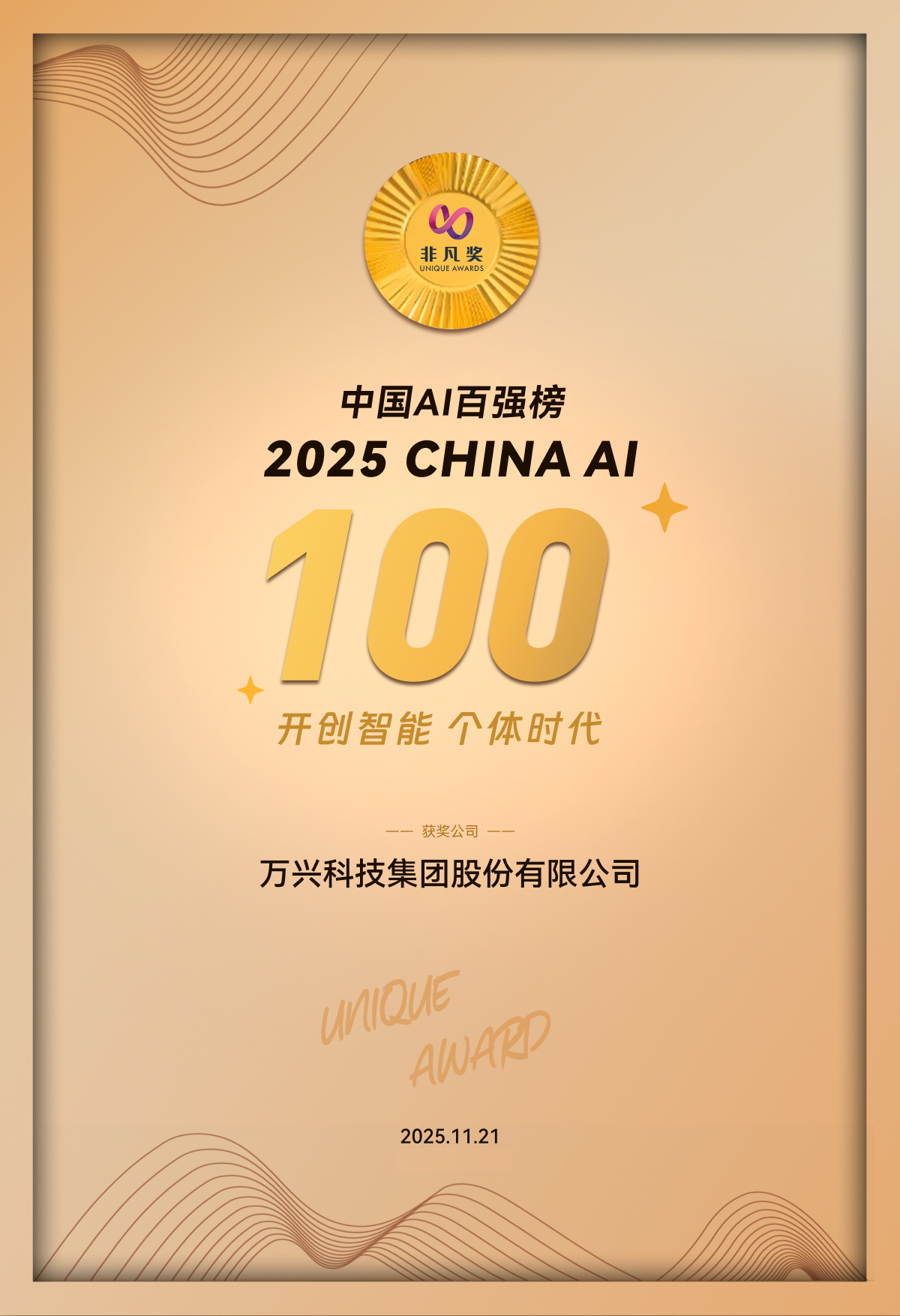 万兴科技登榜中国AI百强彰显AIGC应用层领军实力_凤凰网