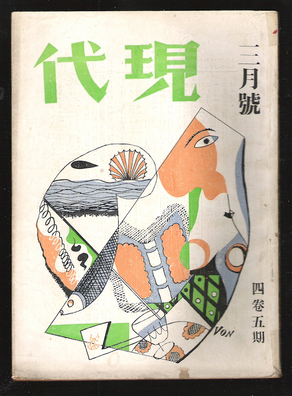 《现代》杂志