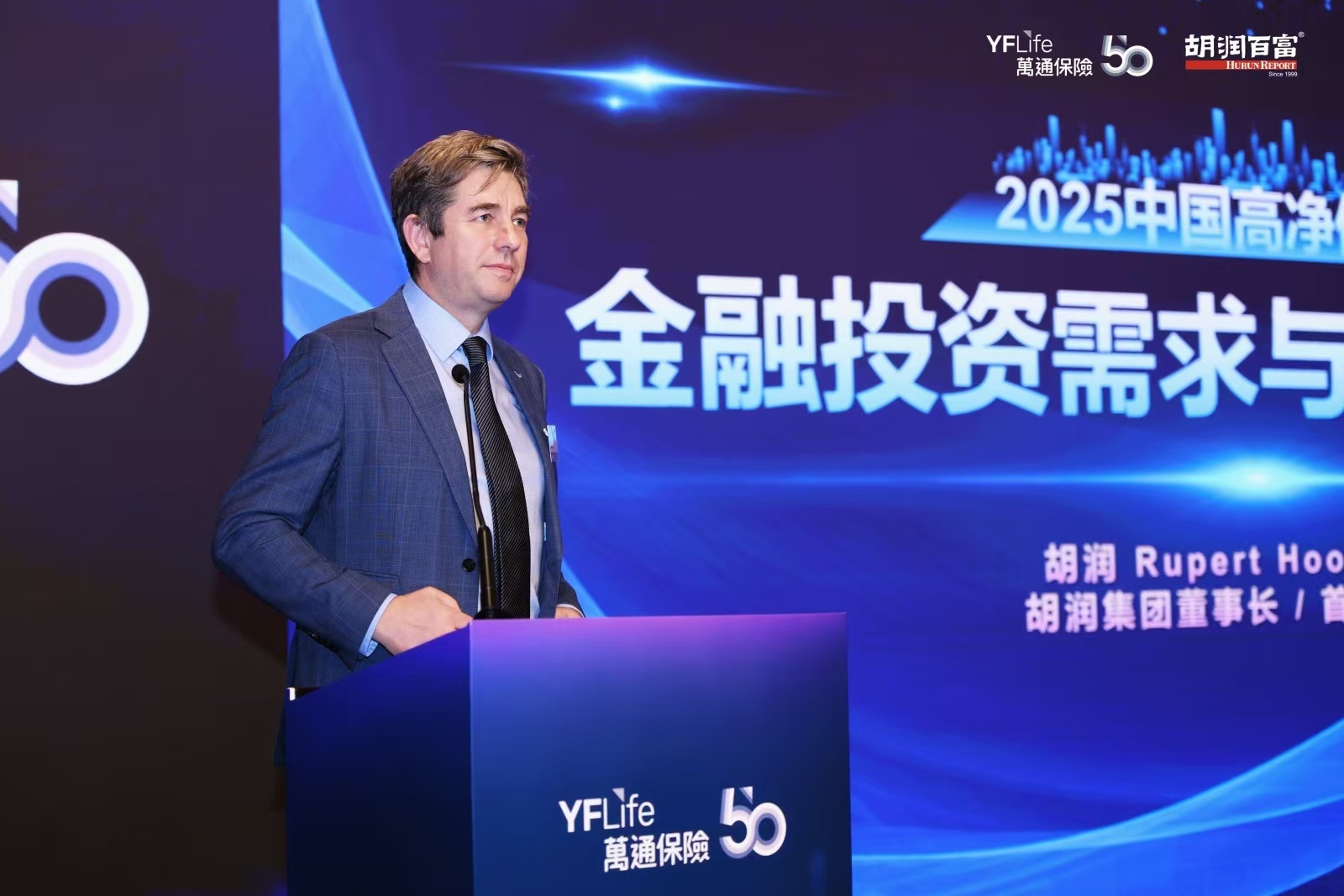 万通保险联合胡润研究院发布2025高净值人群投资趋势：以保险为“压舱石”，推动财富稳健传承