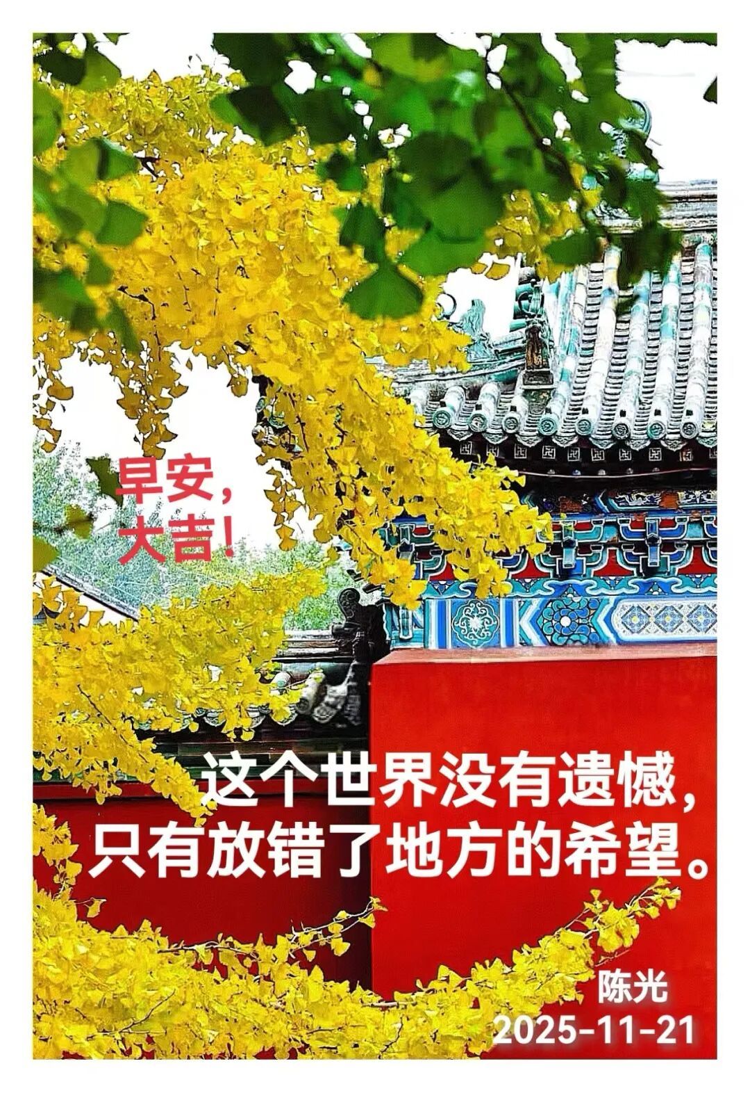 早安心语丨知世故而不世故，爱人爱己，豁达乐观！