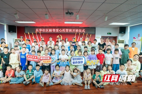 湖南湘江新区望城坡街道长华社区托管班。