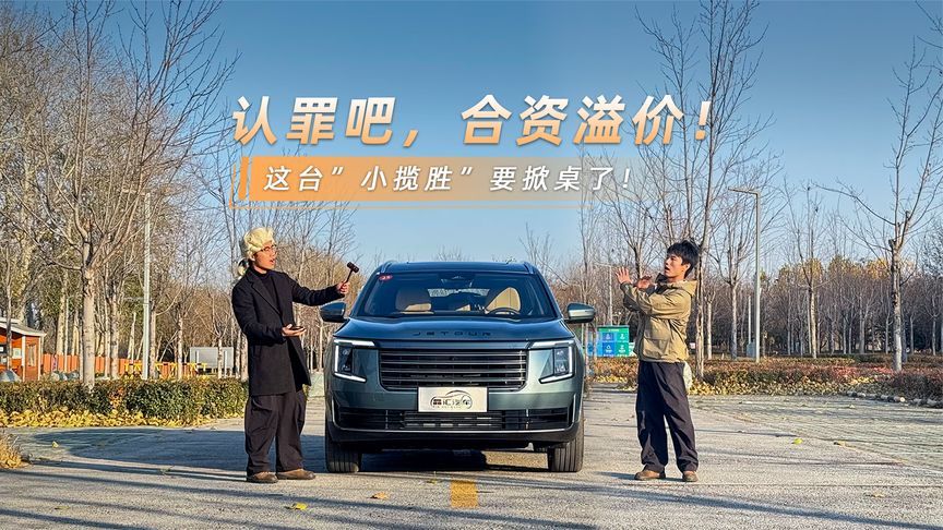 醒醒吧，合资溢价！捷途X70L要掀桌了