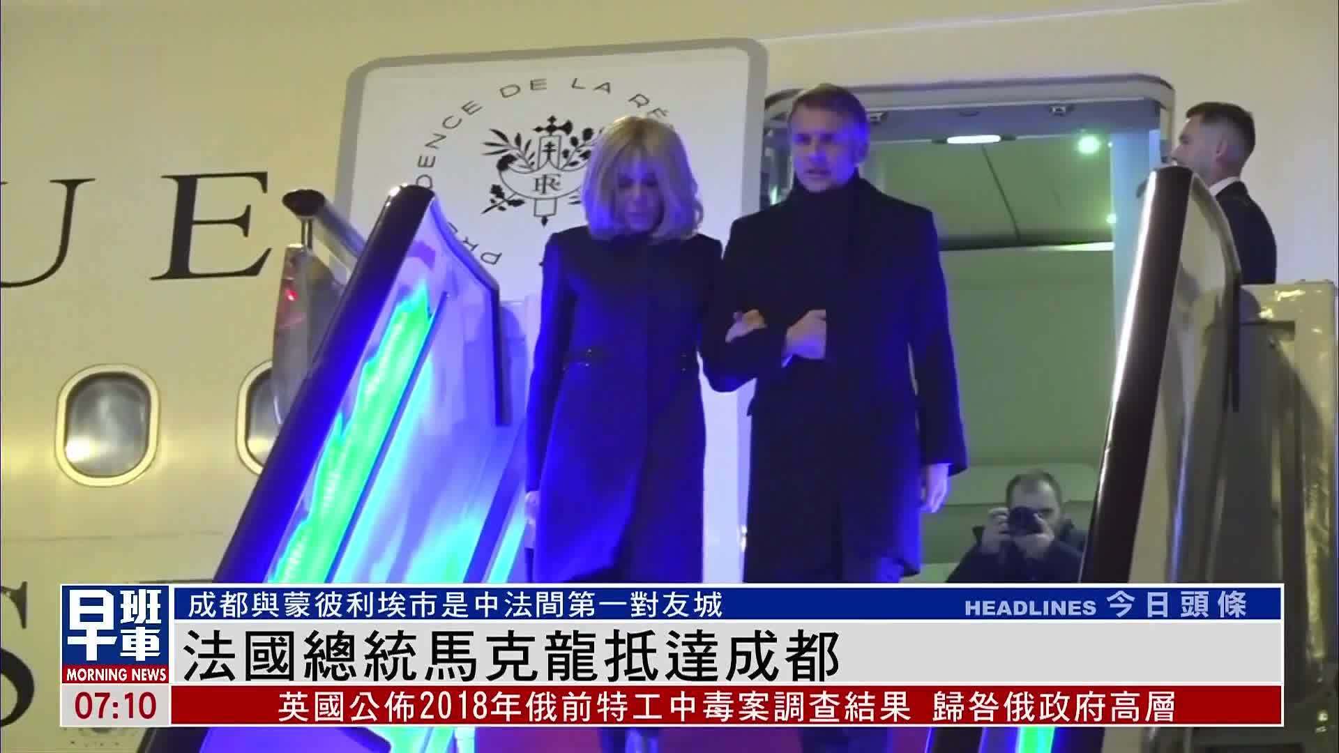 法国总统马克龙抵达成都