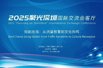 精彩回顾！中外专家共同探讨短剧出海如何从流量走向文化共鸣？