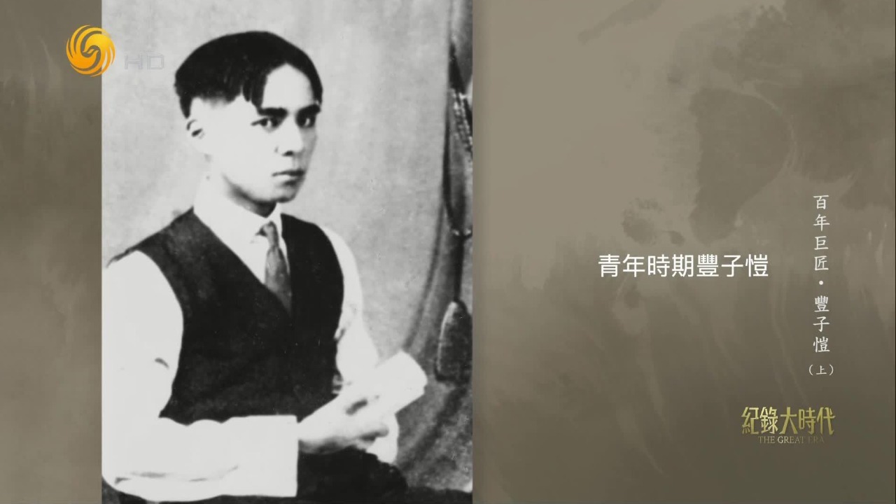 筹借学费、辞别家人，丰子恺“游学”日本有哪些收获？