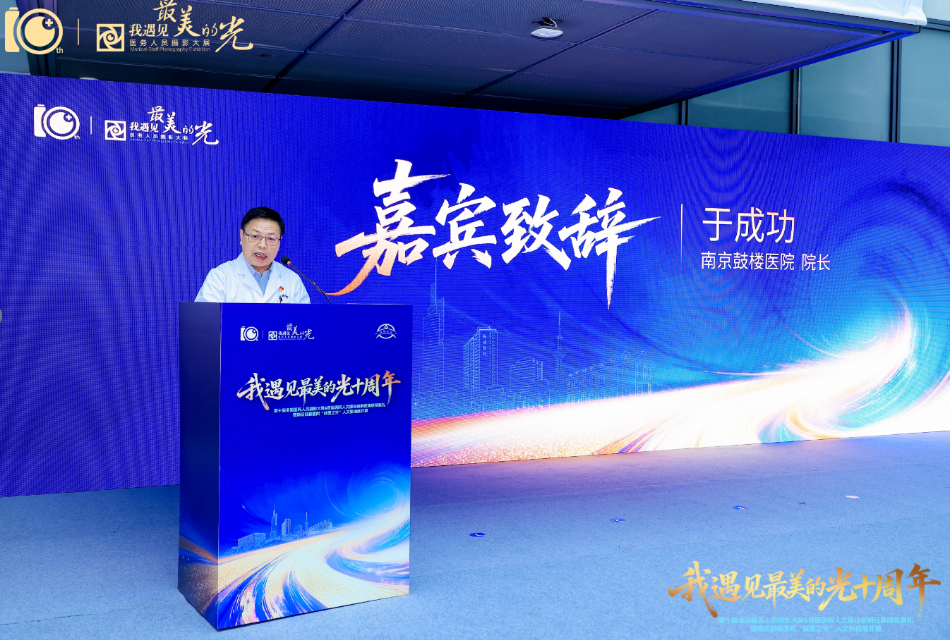 “我遇见最美的光”全国医务人员摄影大展在宁启幕，百幅佳作共绘医学人文画卷