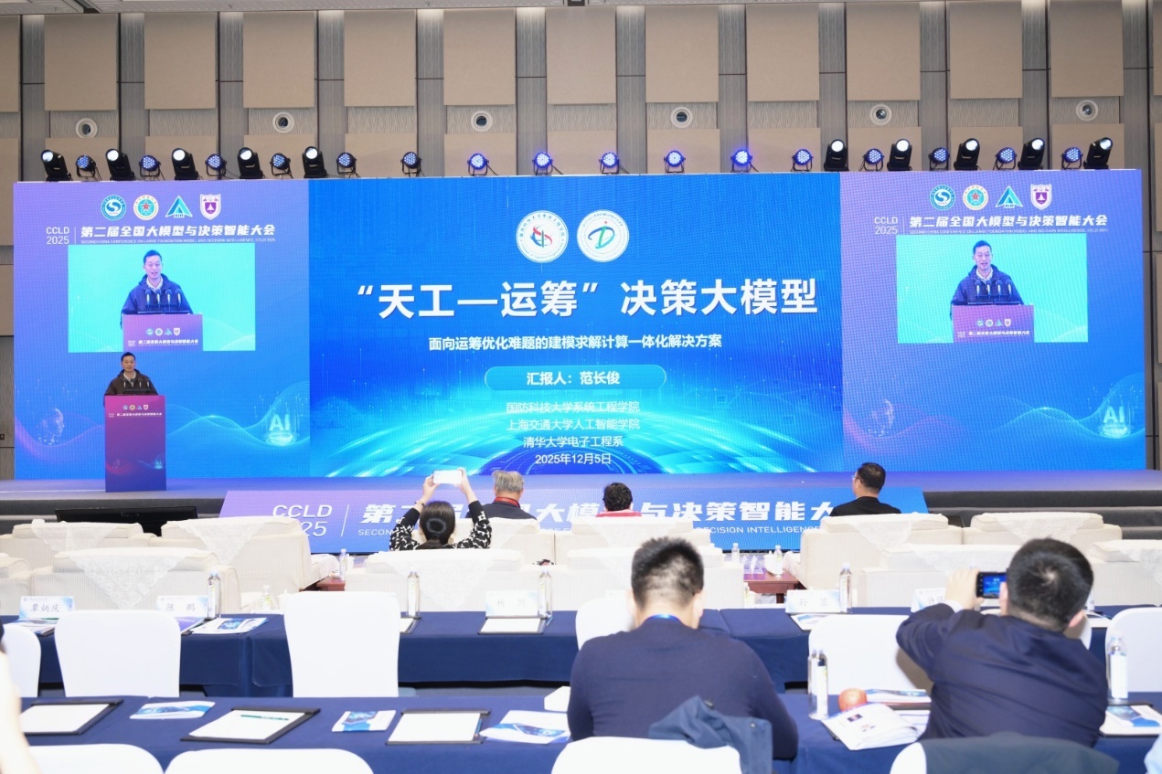 大模型相关成果发布：“天工-运筹”决策大模型