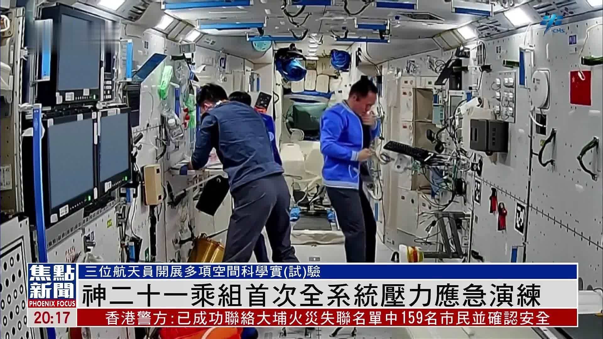 神舟二十一号乘组首次全系统压力应急演练