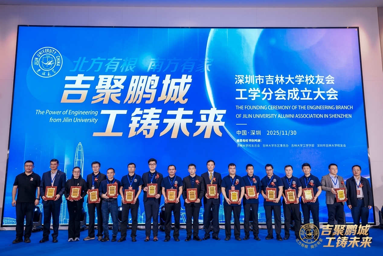 吉林大学校友和基金工作办公室主任、校友总会秘书长康永刚、吉林大学东区事务办公室主任张长亮为理事会成员授牌