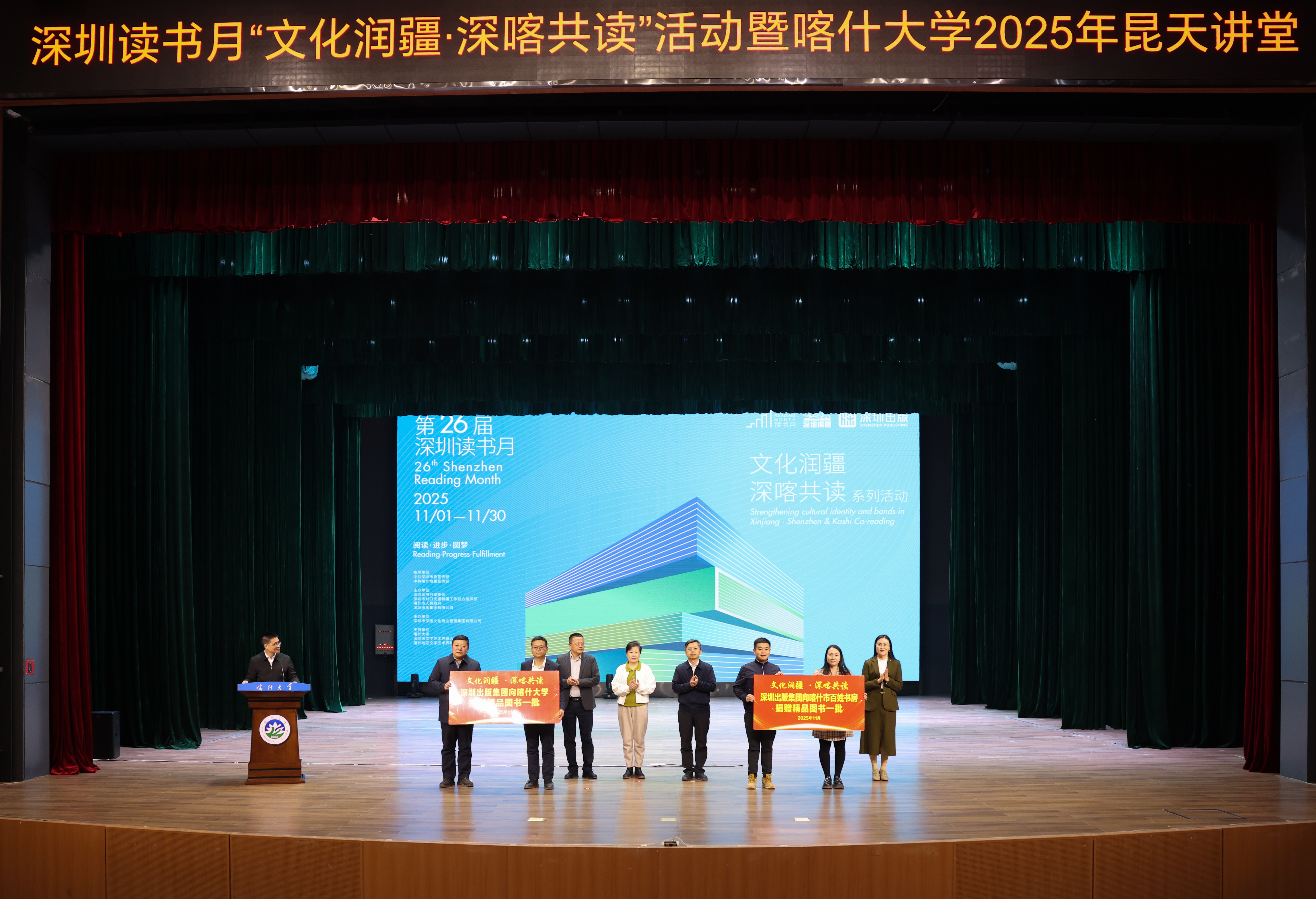 共绘文化同心圆：2025年“文化润疆·深喀共读”系列活动圆满落幕