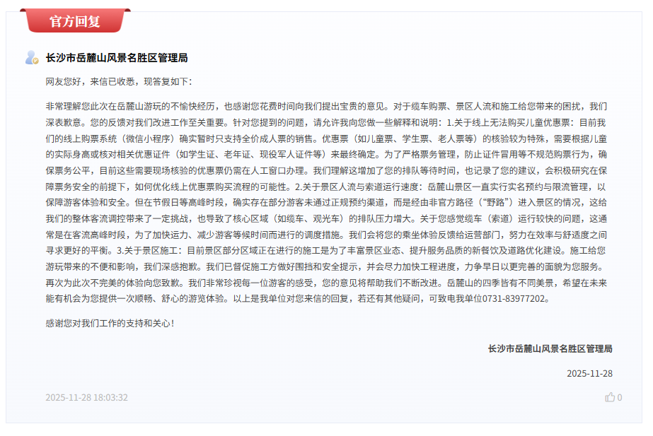 网友在《问政湖南》栏目上的发帖内容与官方回应。