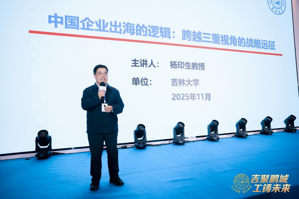 吉林大学工学资深学者、唐敖庆学者领军教授杨印生为我们演讲——《洞察未来的三个决定性维度》