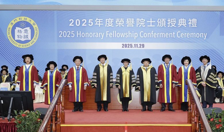 澳科大2025年度榮譽院士頒授典禮圓滿舉行