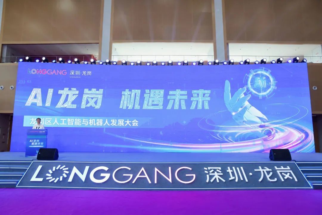龙岗区举办人工智能与机器人发展大会