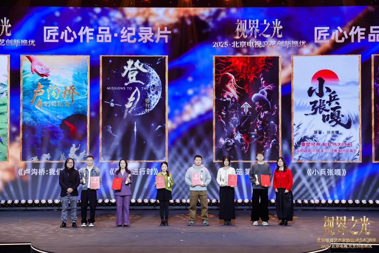 视界之光|致敬北京电视文艺辉煌40周年 2025北京电视文艺创新推优发布(图16) 视界之光|致敬北京电视文艺辉煌40周年 2025北京电视文艺创新推优发布(图16)
