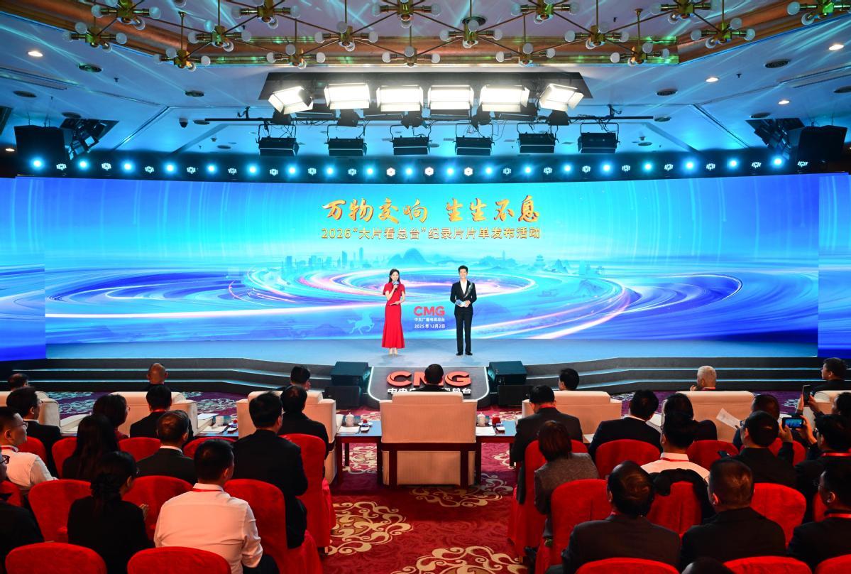 62部!2026“大片看总台” 纪录片片单发布 62部!2026“大片看总台” 纪录片片单发布