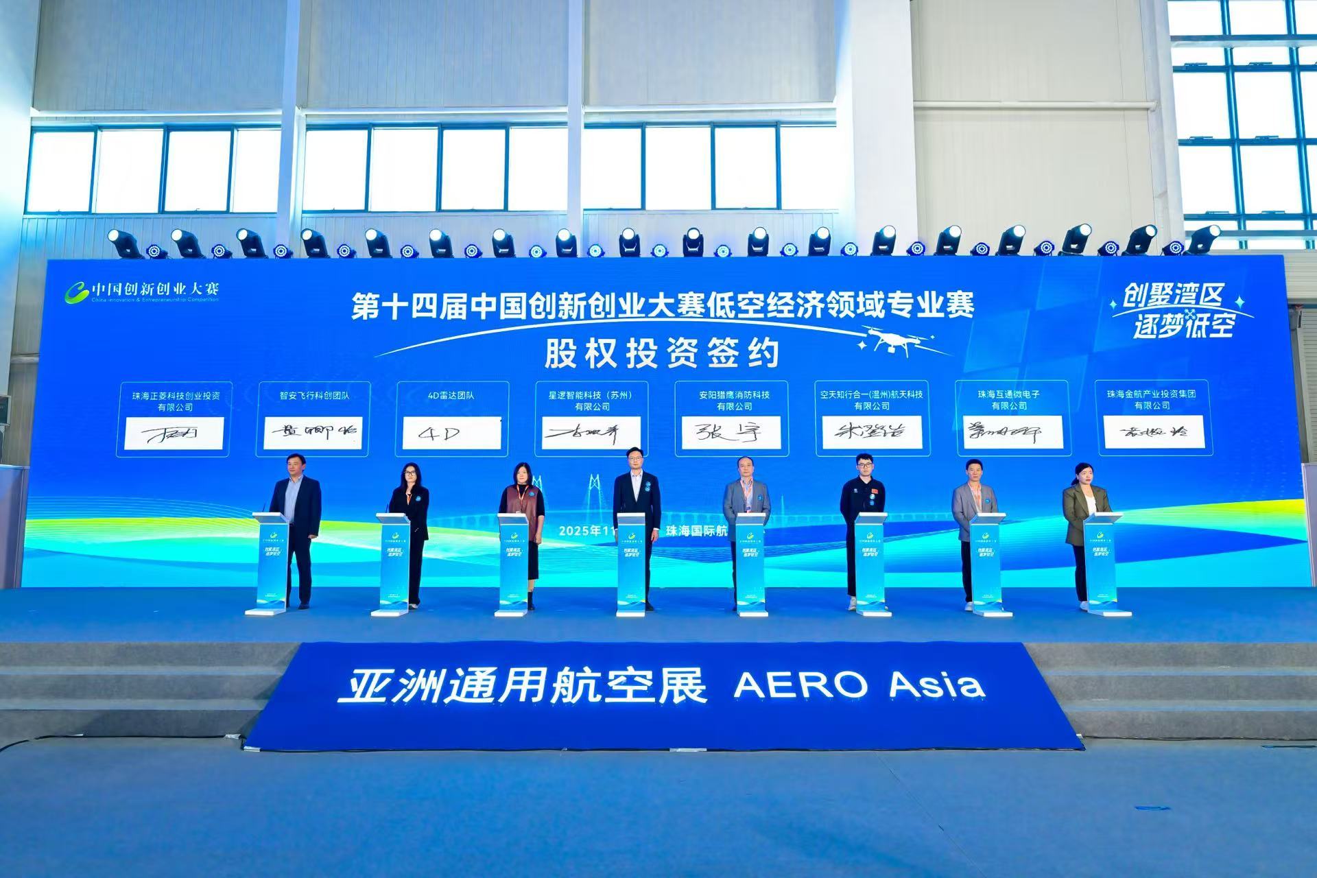 第十四届中国创新创业大赛低空经济领域专业赛颁奖活动暨低空产业对接会圆满举行