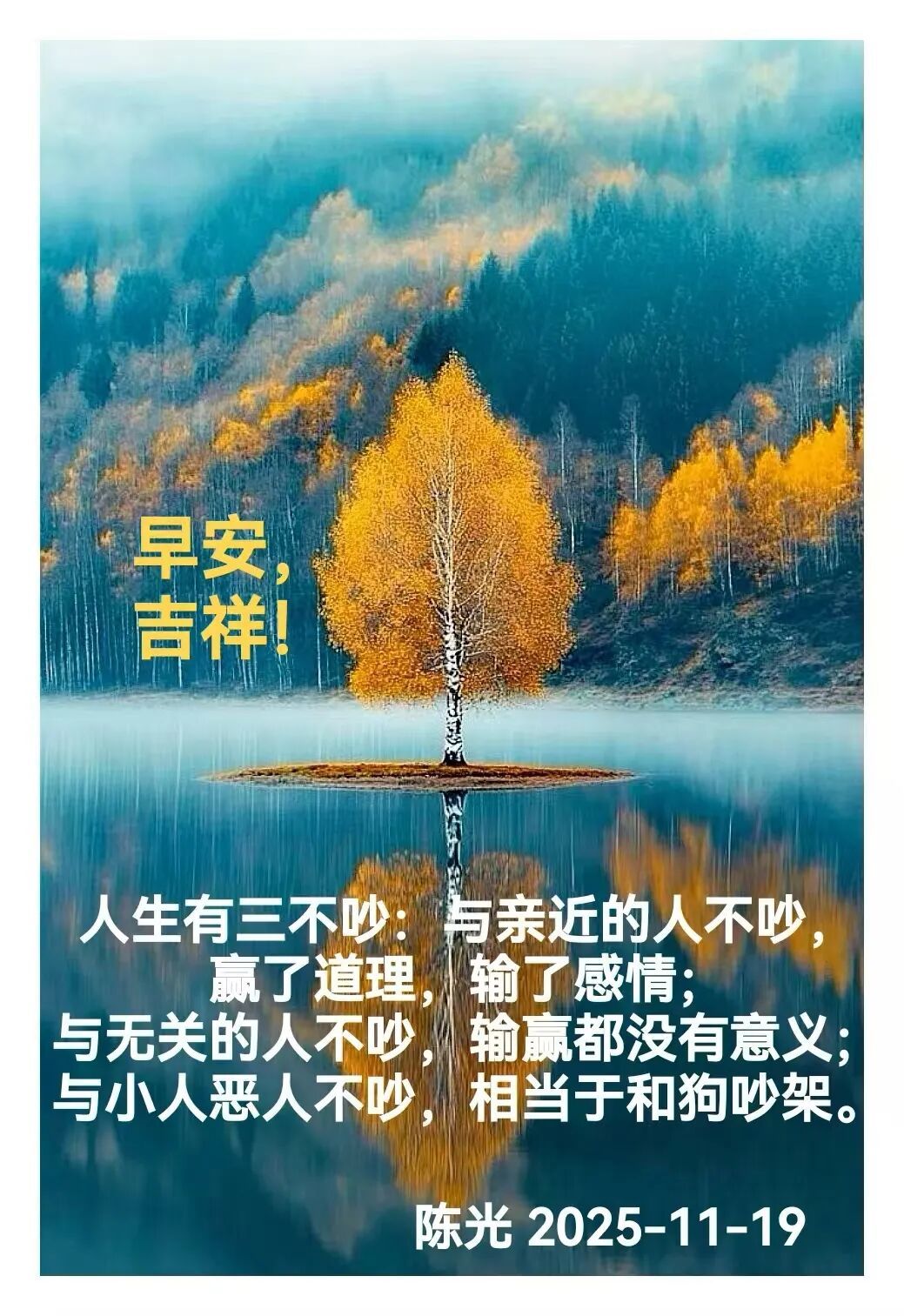 早安心语丨知世故而不世故，爱人爱己，豁达乐观！