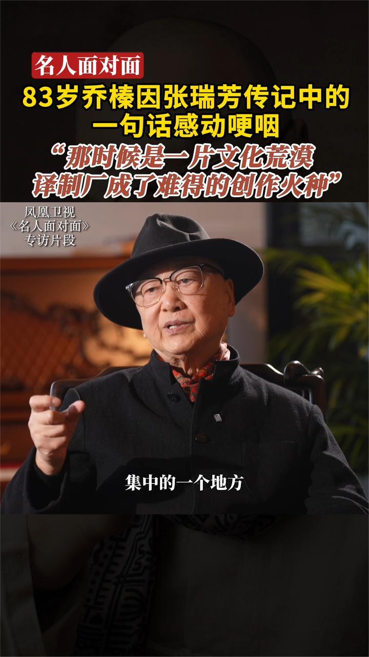 83岁乔榛因张瑞芳传记中的一句话感动哽咽“