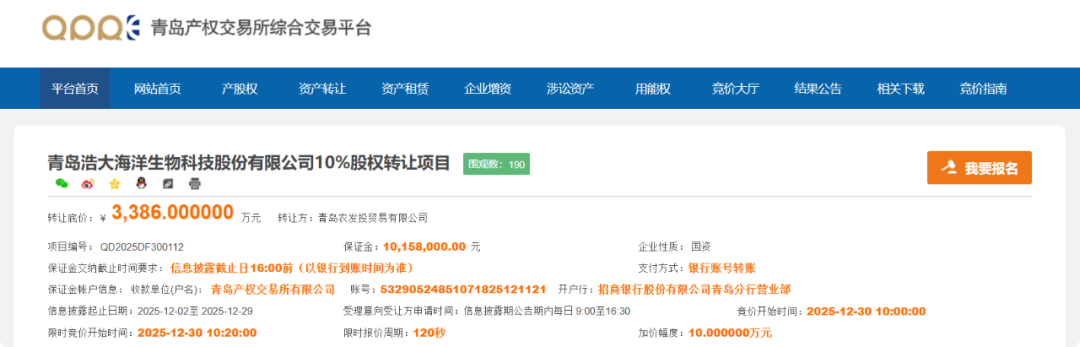 青岛国资转让浩大海洋10%股权，涉资超3300万