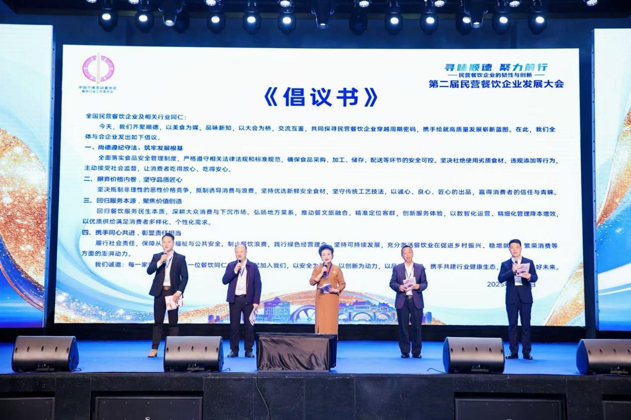 为餐饮行业注入“韧性”基因!全国民营餐饮企业共绘高质量发展蓝图