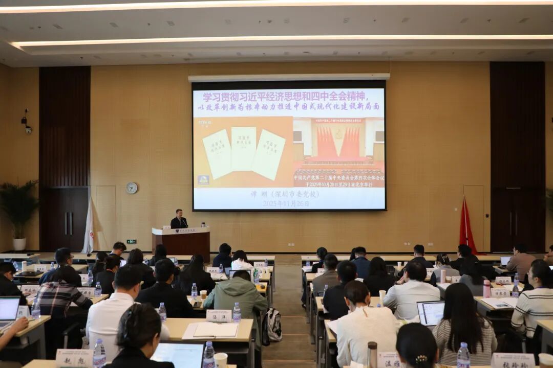 ▲谭刚老师讲授《学习贯彻习近平经济思想和党的二十届四中全会精神》