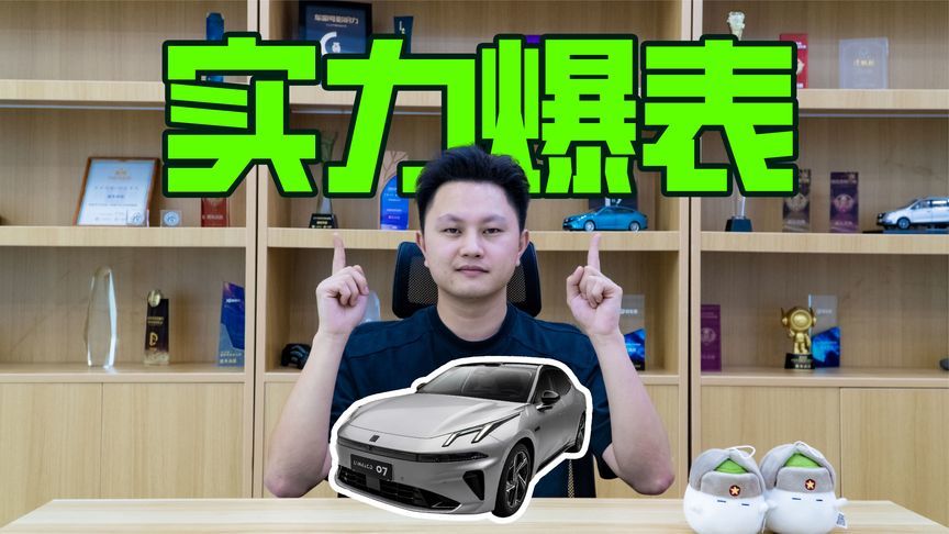 15万级安全+智能“卷王”！领克07 EM-P用实力赢得用户满分口碑？