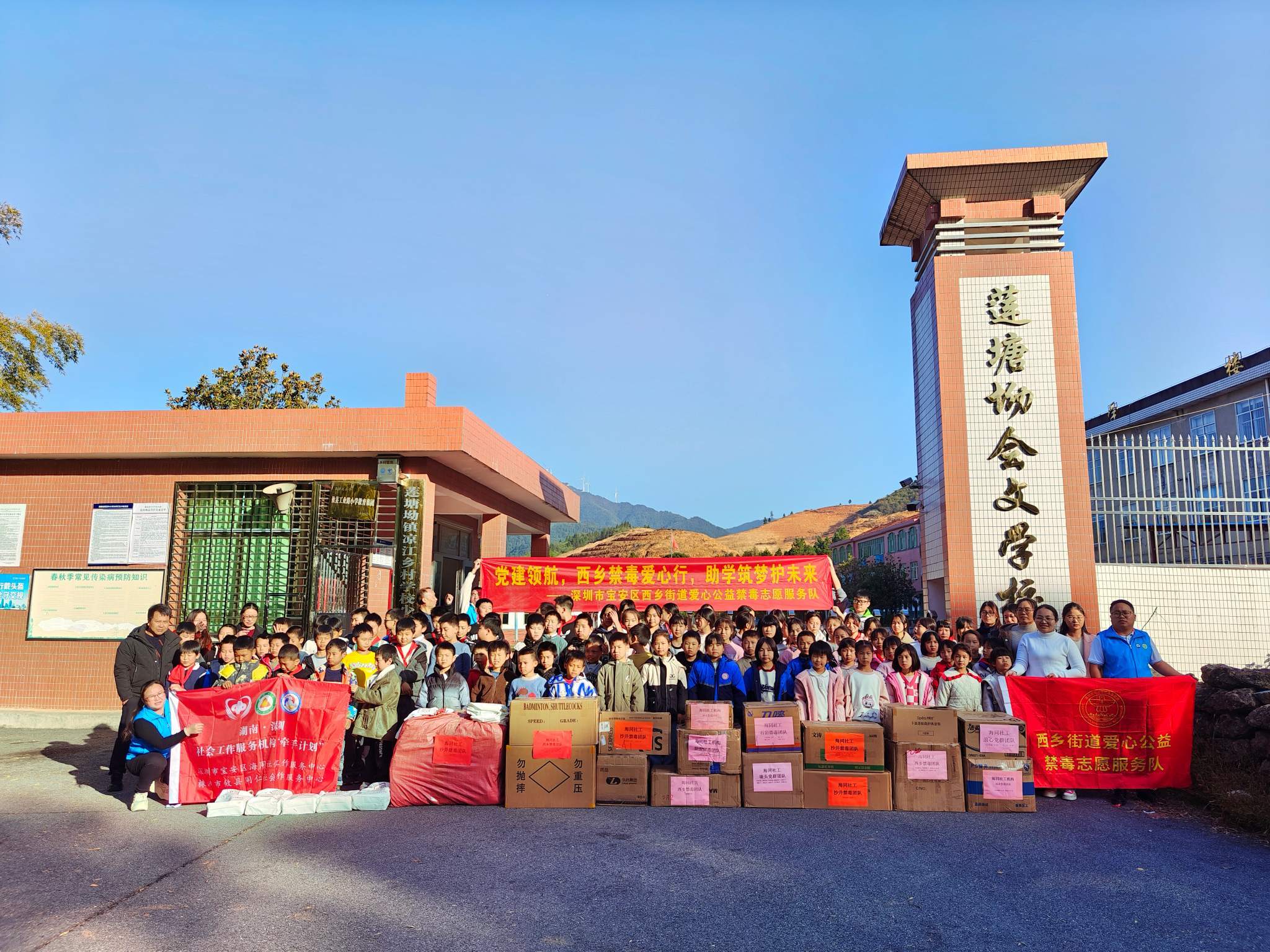 深湘牵手,暖冬助学——党建引领下的西乡街道禁毒公益行动走进攸县