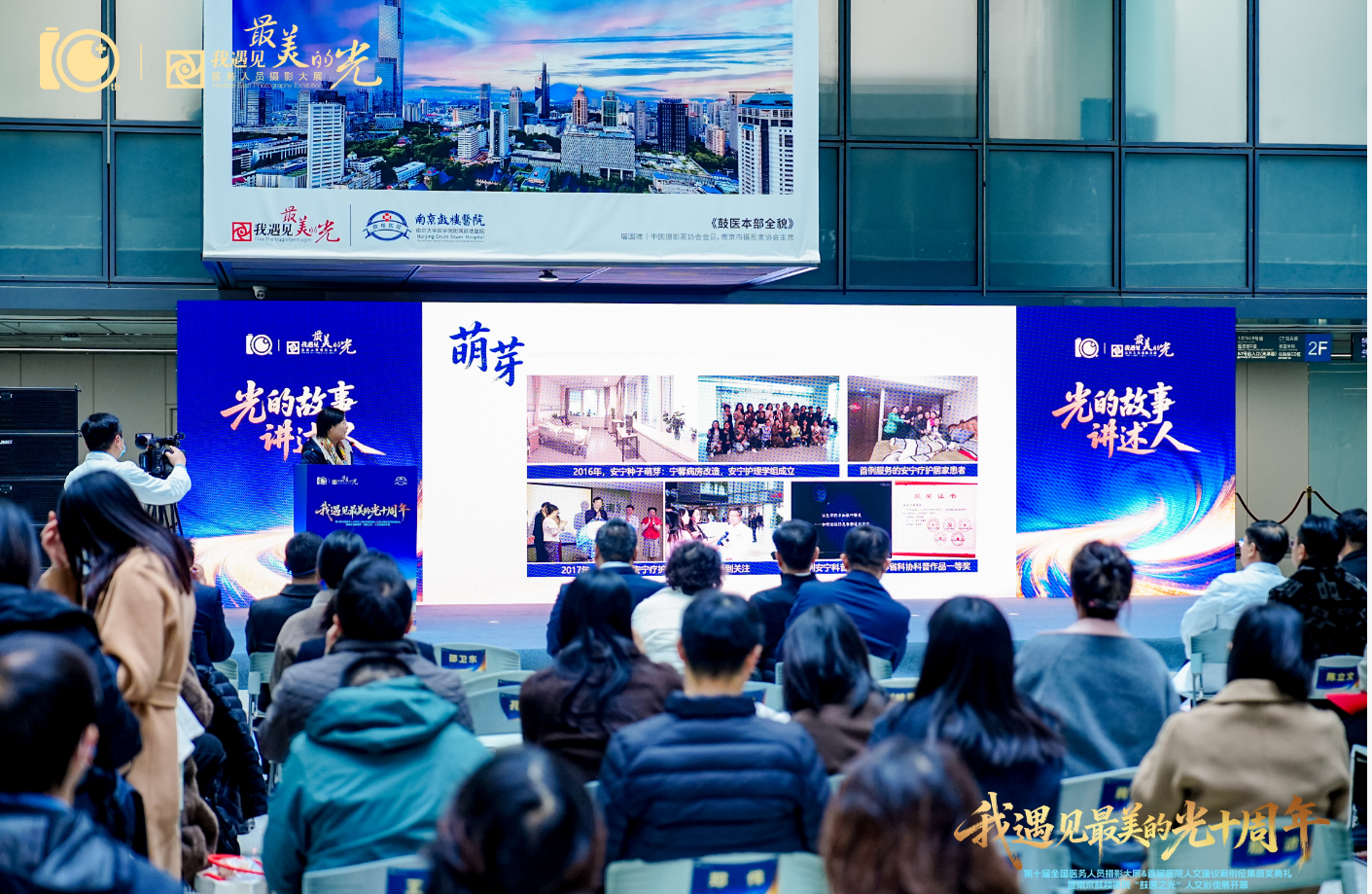 “我遇见最美的光”全国医务人员摄影大展在宁启幕，百幅佳作共绘医学人文画卷