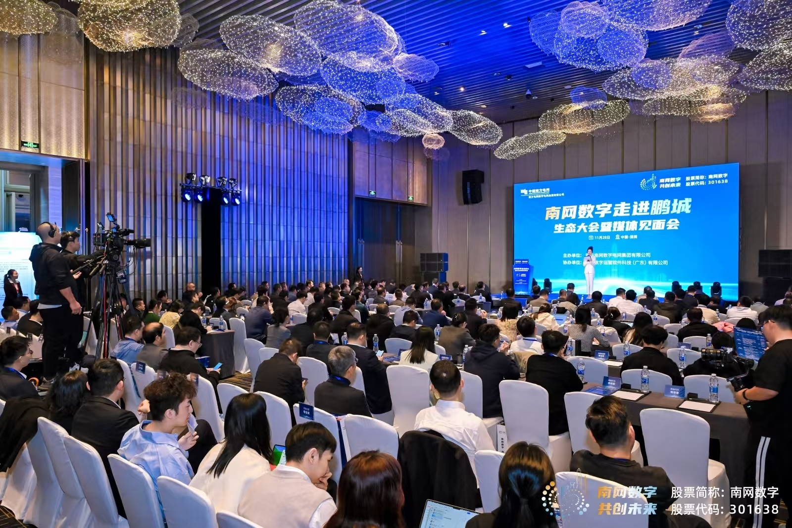 “南网数字走进鹏城”生态大会落幕,携手华为、腾讯等150家单位共探央企数智化转型新路径