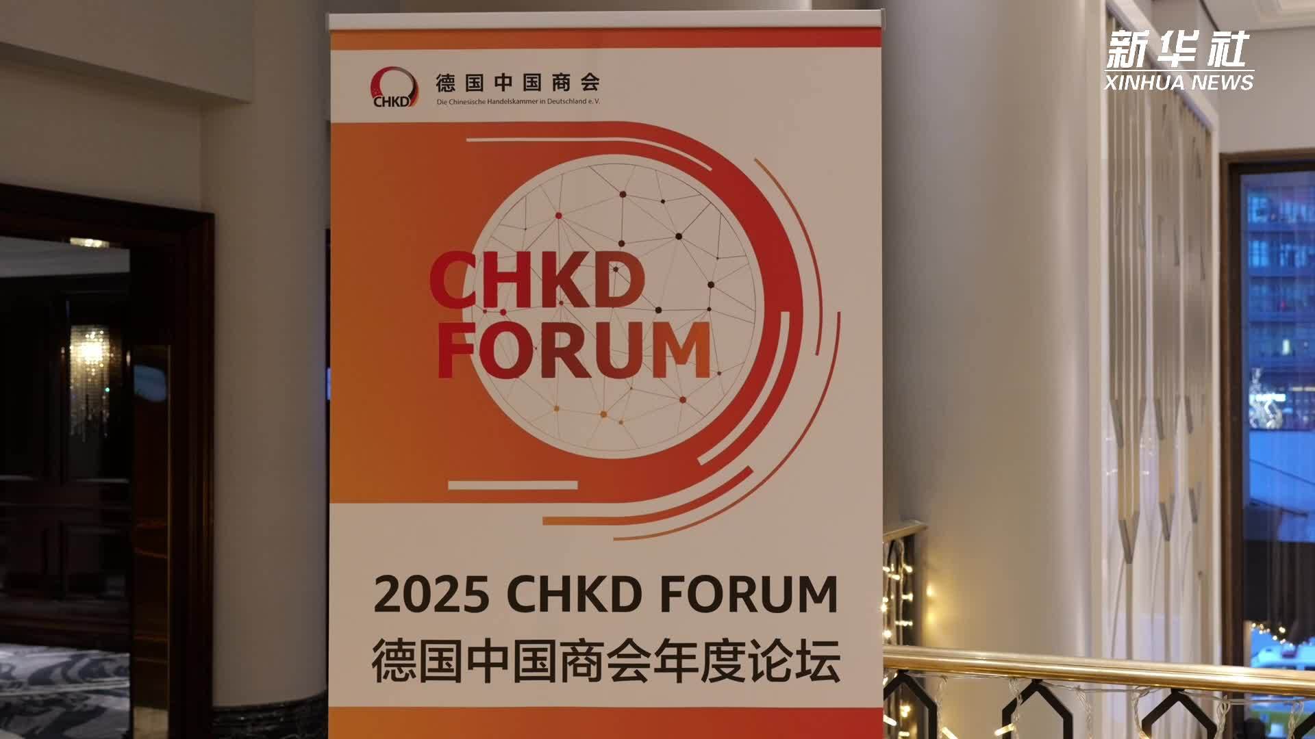 以创新之力拓展合作纵深——中德政商界人士共谋互利共赢之路