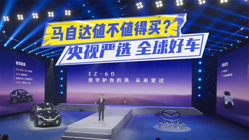 马自达值不值得买？全球好车就是不一样