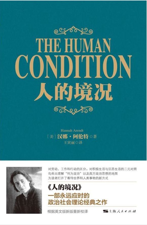 阿伦特逝世50周年|只有彼此不断相互解放,人才能保持自由