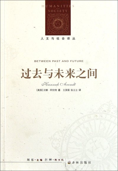 阿伦特逝世50周年|只有彼此不断相互解放,人才能保持自由
