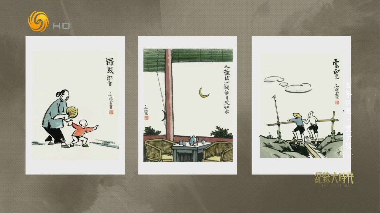 漫画背后是真实历史！得知日军投降的消息，丰子恺拿出珍藏的老酒开怀畅饮