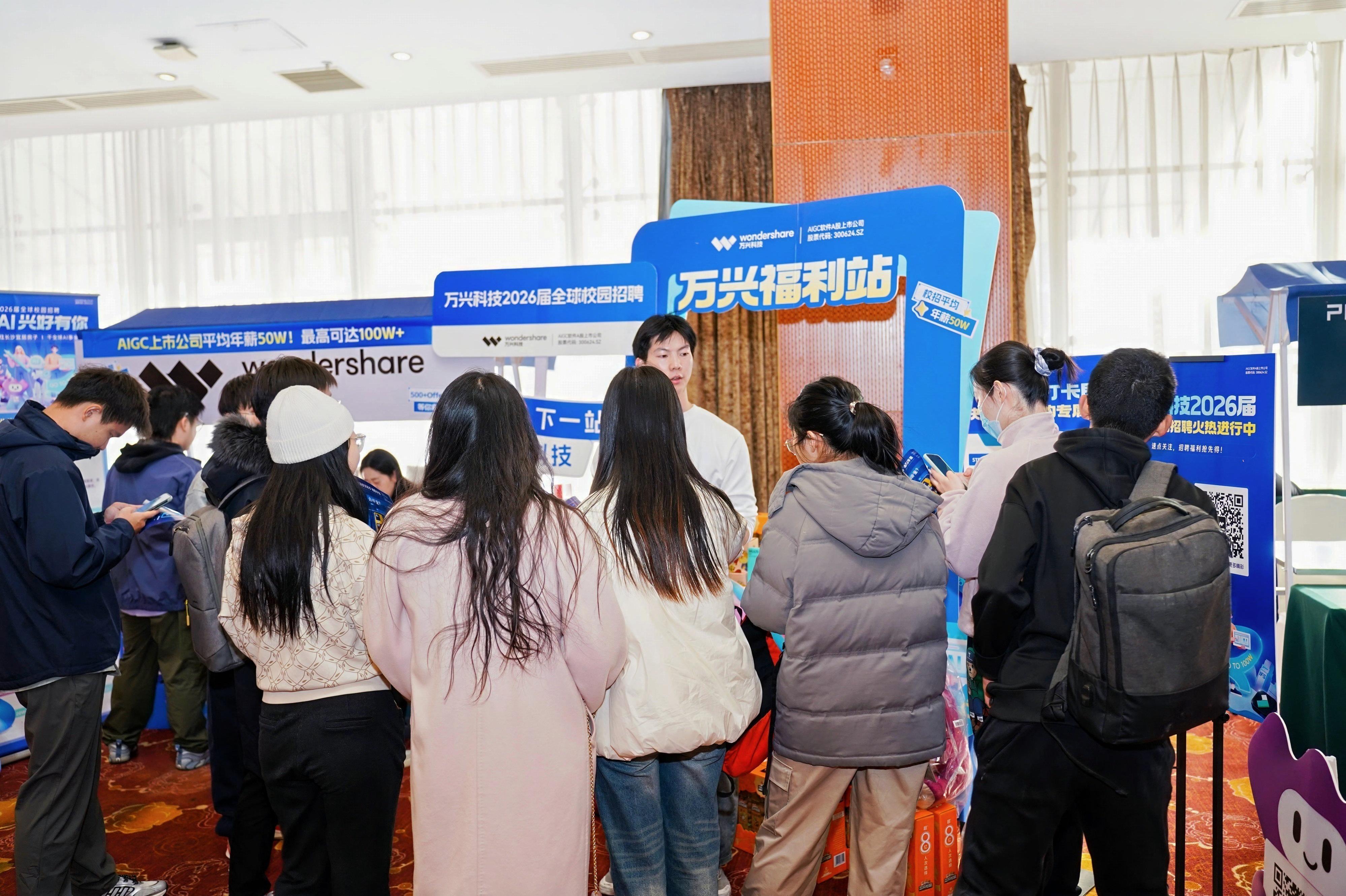 万兴科技“校招生百万年薪计划”亮相PINNIX智能科技文化节