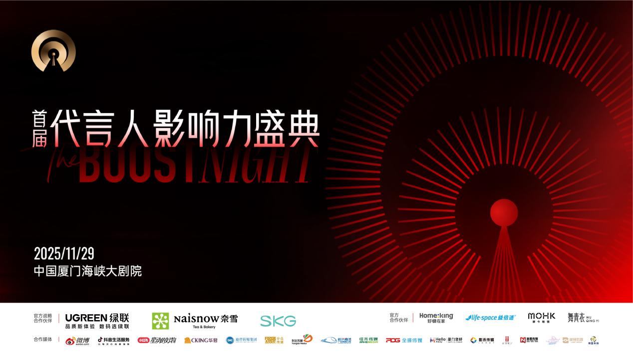 星光璀璨，共耀鹭岛：首届代言人影响力盛典圆满落幕