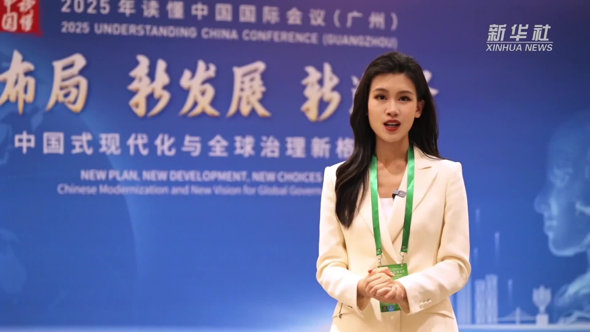 “读懂中国”国际会议：共议全球视野下的中国机遇
