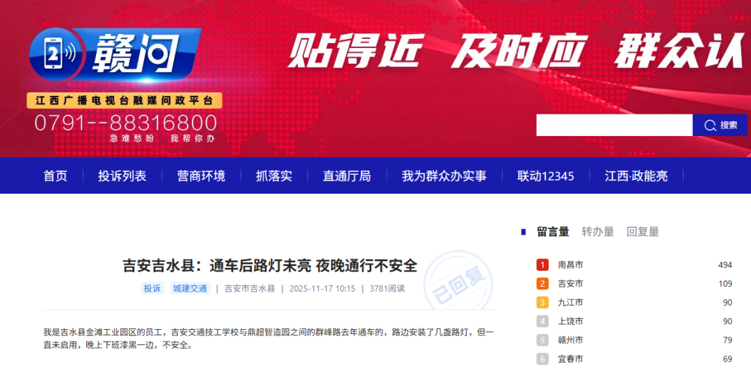 吉水县群峰路路灯长期不亮 金滩工业园区员工夜晚通行不安全