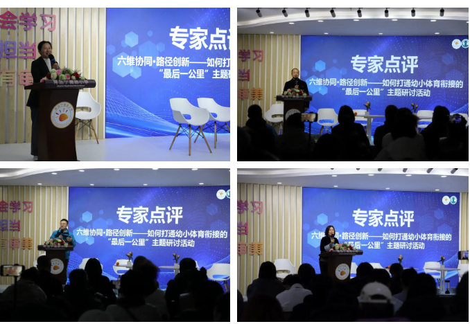 感统·路径·创新，如何打通幼小体育衔接的“最后一公里”主题探讨会在青岛宁德路小学举办
