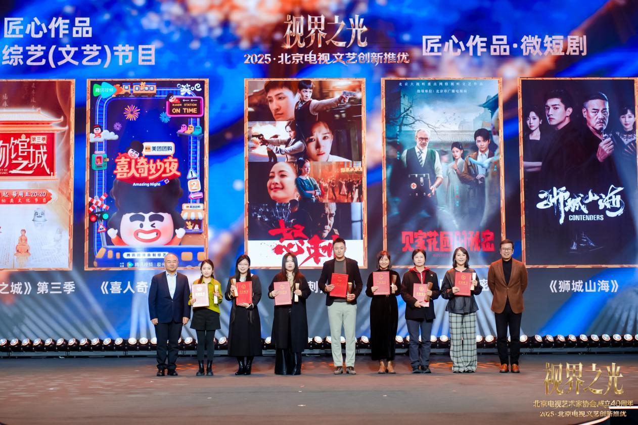 视界之光|致敬北京电视文艺辉煌40周年 2025北京电视文艺创新推优发布(图17) 视界之光|致敬北京电视文艺辉煌40周年 2025北京电视文艺创新推优发布(图17)