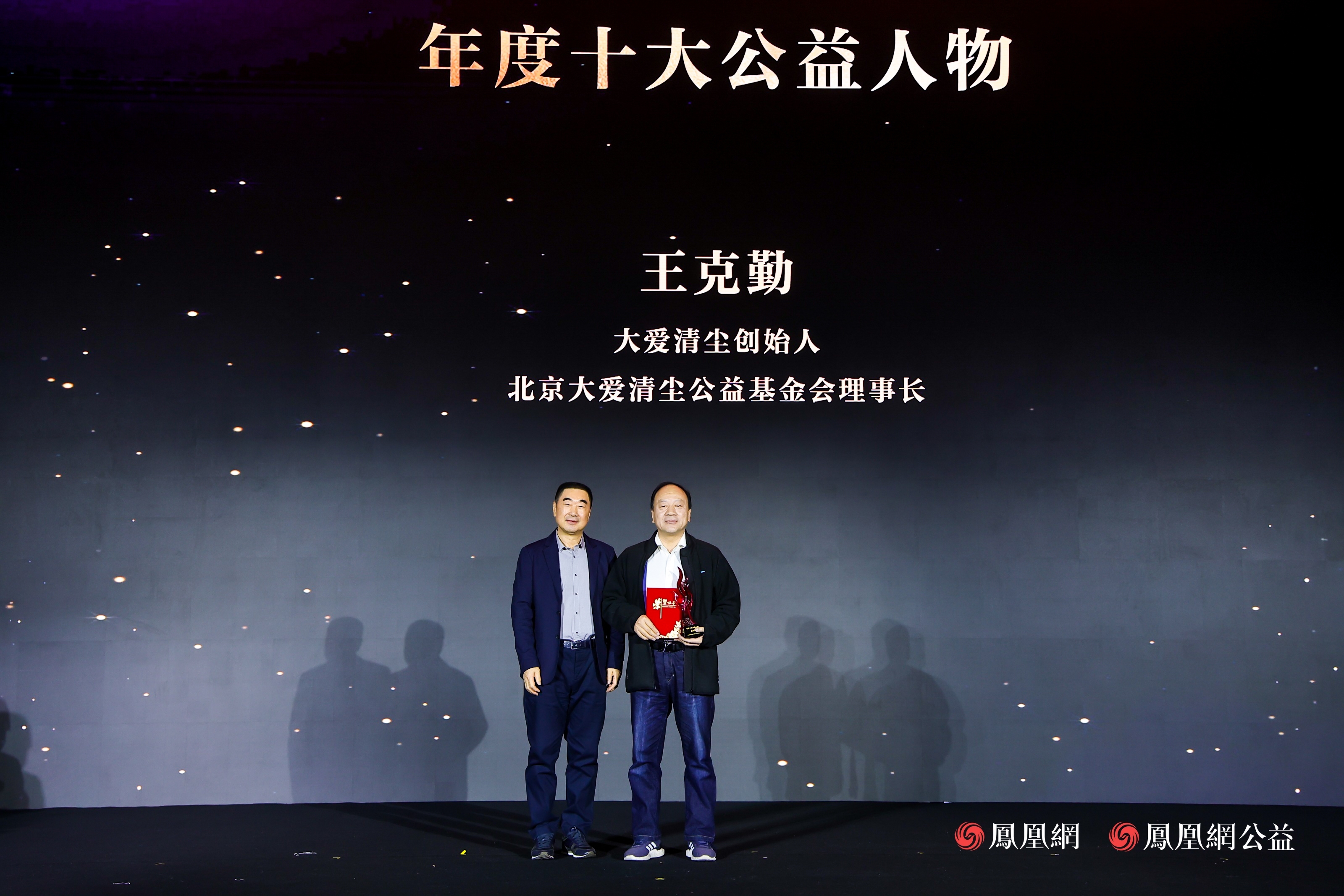 大爱清尘创始人、北京大爱清尘公益基金会理事长王克勤：公益之根，在“把人当人，将心比心”