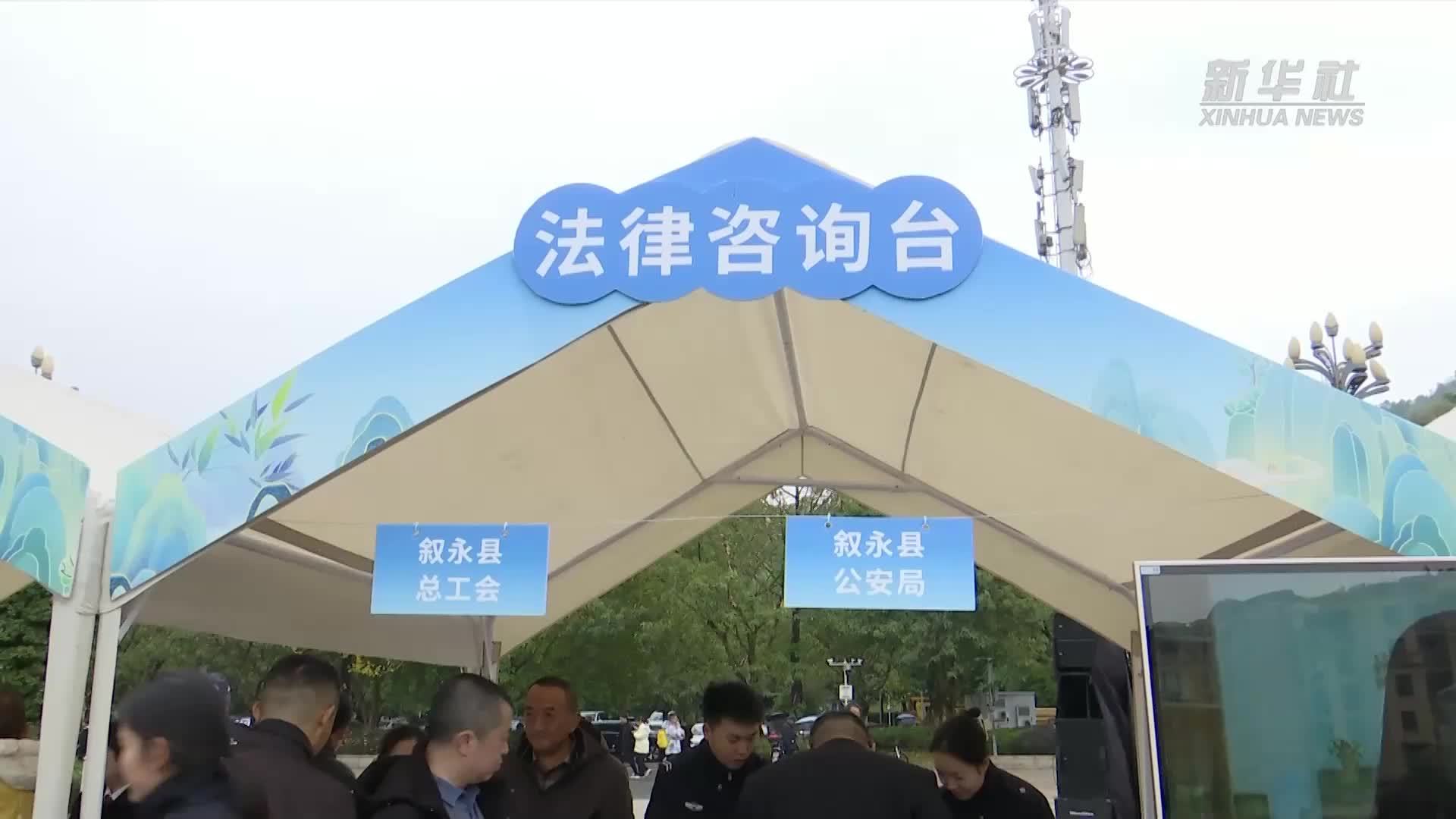 四川叙永：送法到基层 法治入民心