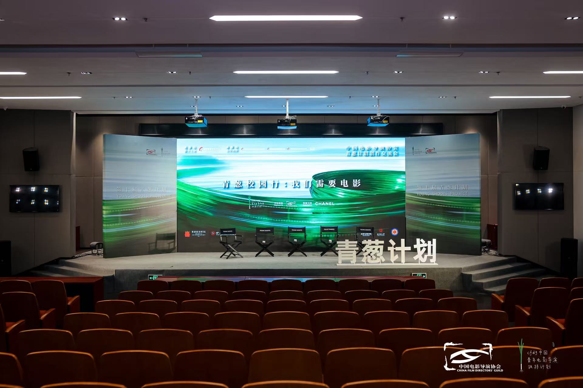 2025青葱校园行走进成都 王红卫携青年导演推介青葱计划