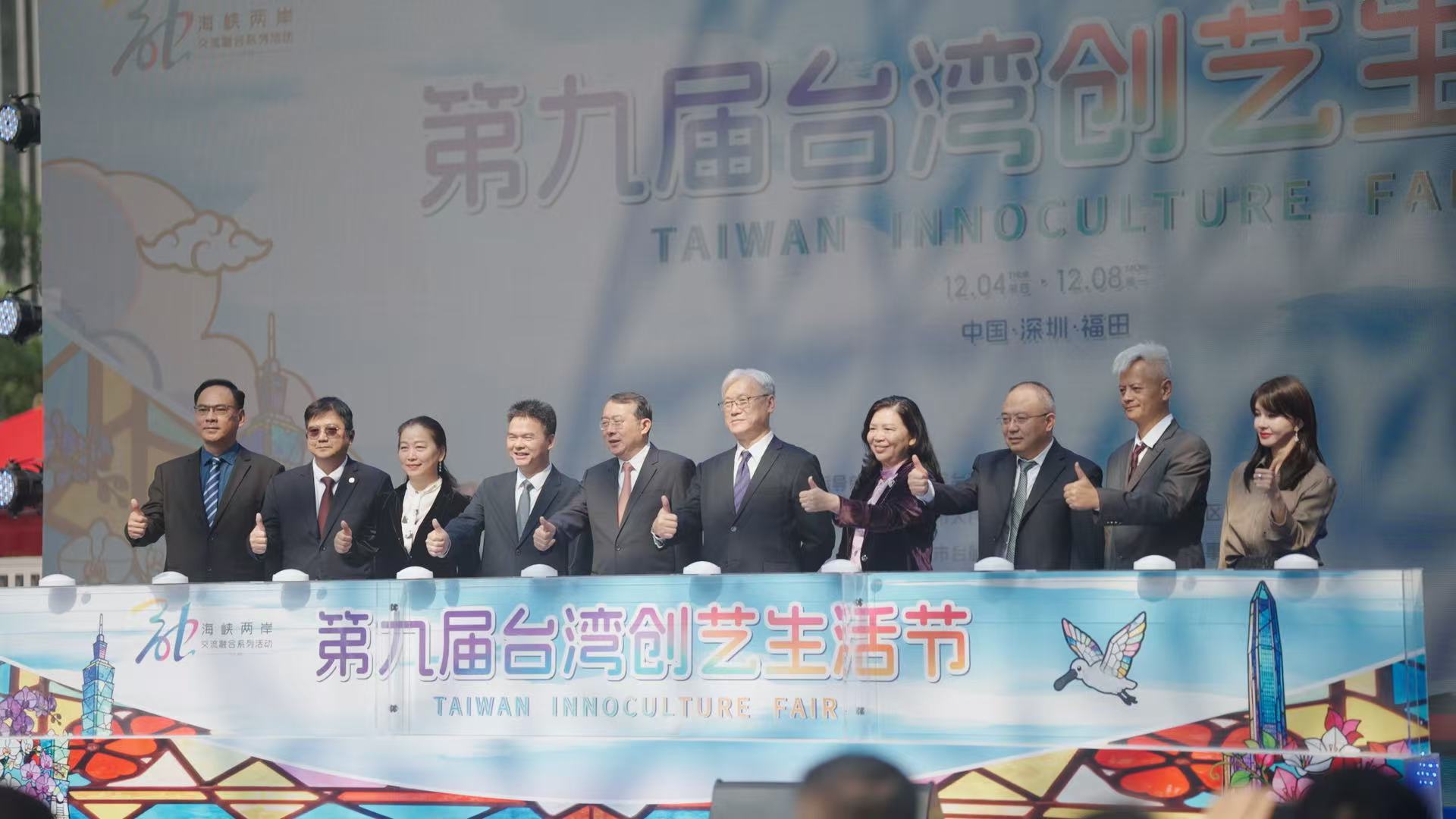 好吃好玩好逛 台湾创艺生活节在深开幕